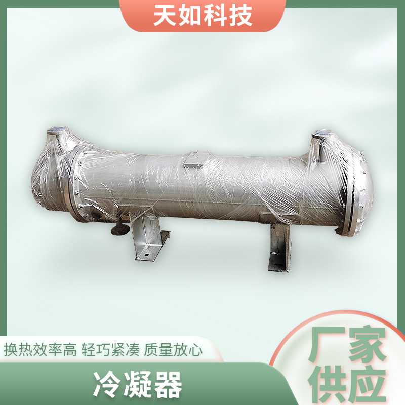 宿迁冷凝器